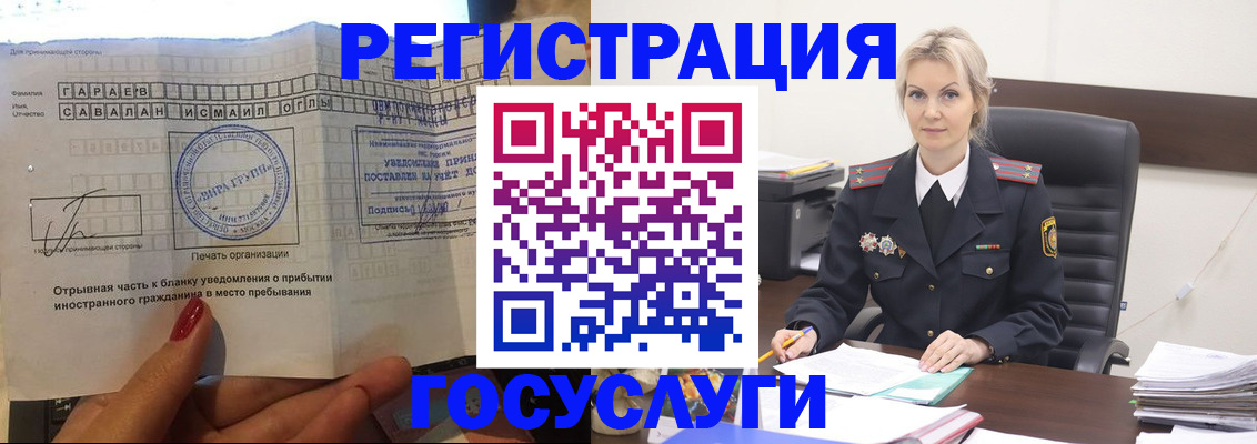 временная регистрация недорого в Отрадном