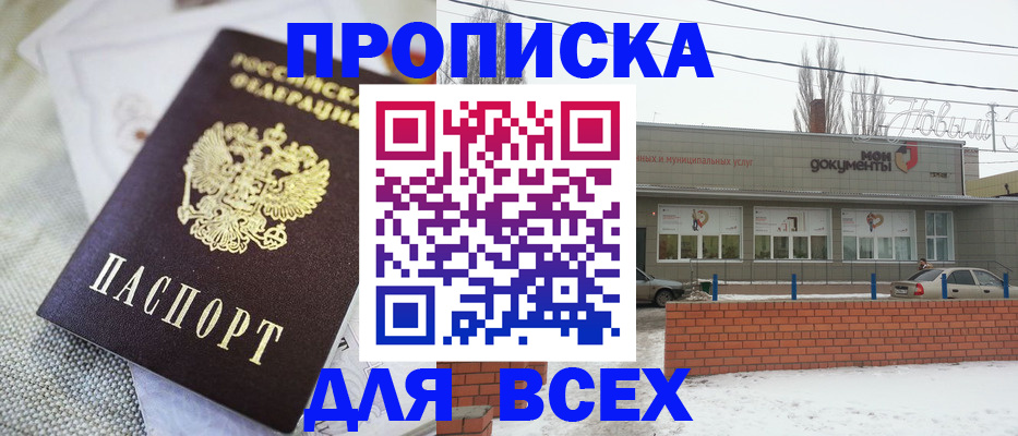 временная регистрация для школы в Отрадном