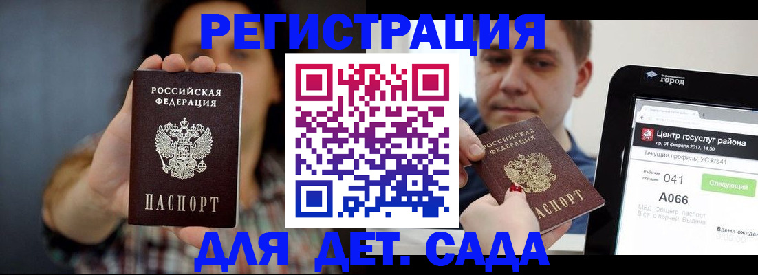 прописка законно в Отрадном