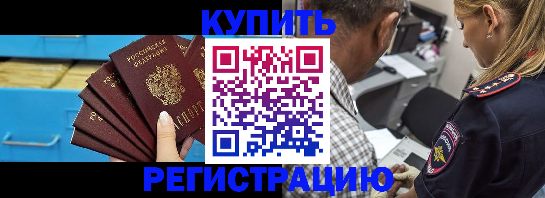 прописка для военкомата в Отрадном