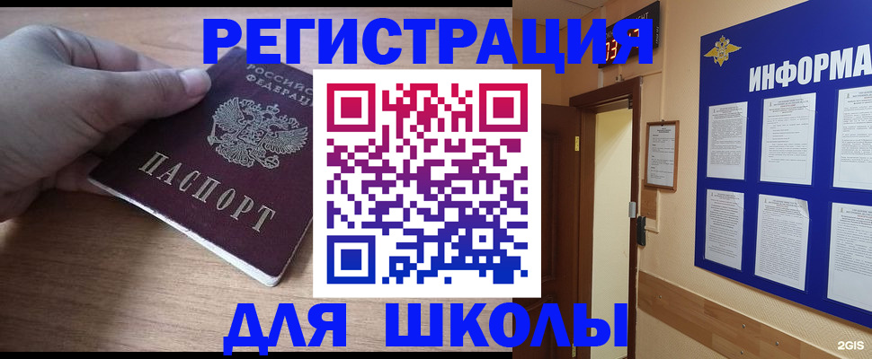прописка регистрация в Отрадном