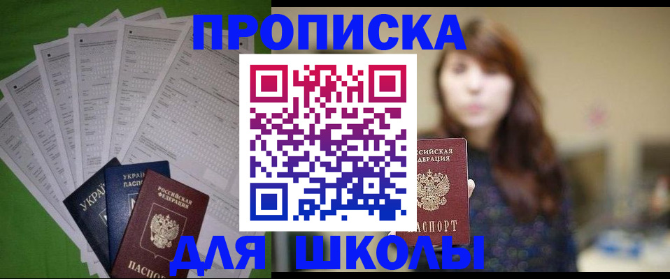 прописка для военкомата в Отрадном