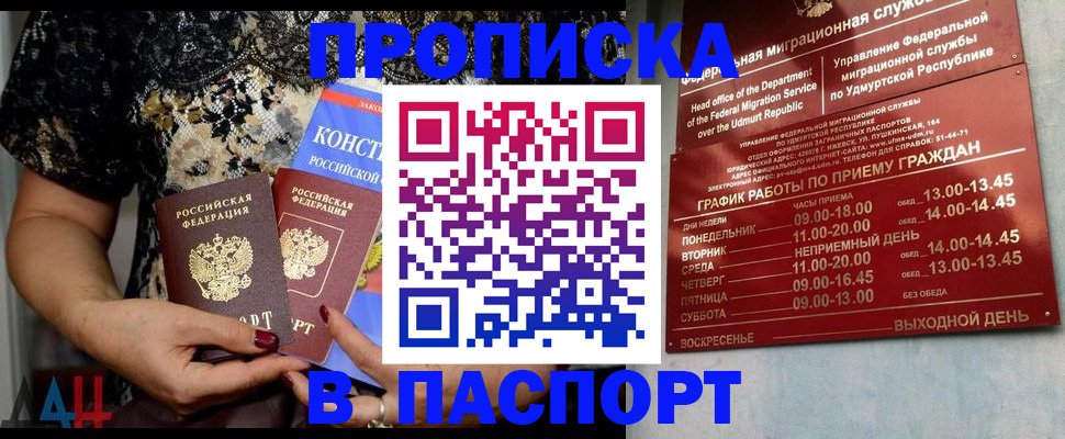 временная регистрация для школы в Отрадном