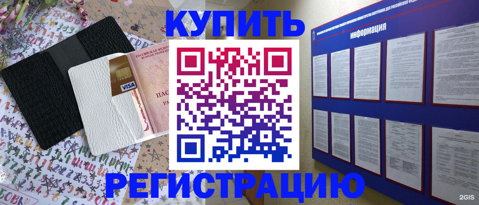 прописка штамп в Отрадном