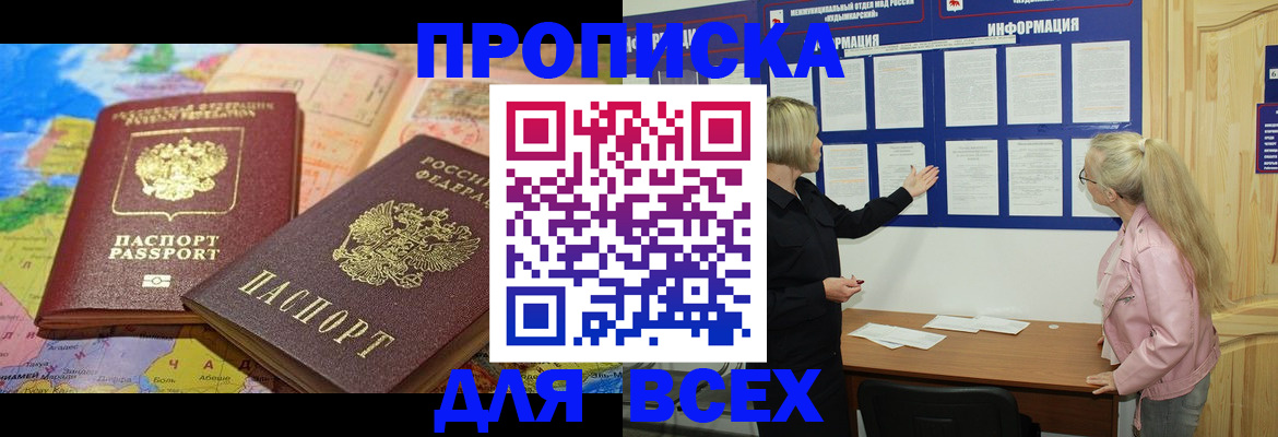 прописка от собственника в Отрадном