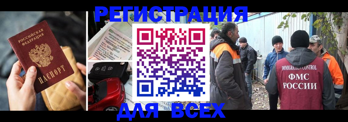 прописка для военкомата в Отрадном