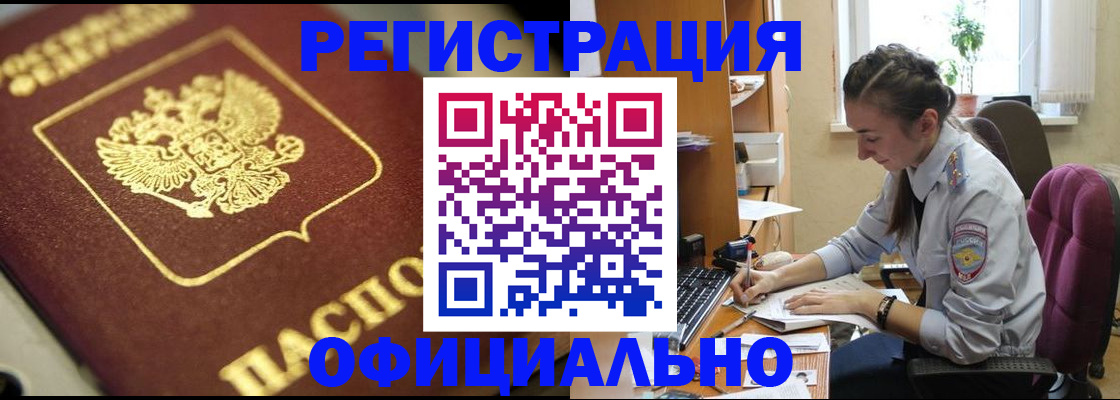 прописка в Отрадном