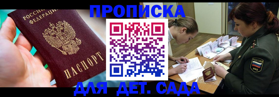 временная регистрация для всех в Отрадном